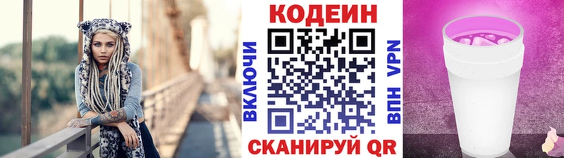 OMG сайт  Долинск  Codein Purple Drank  что такое  